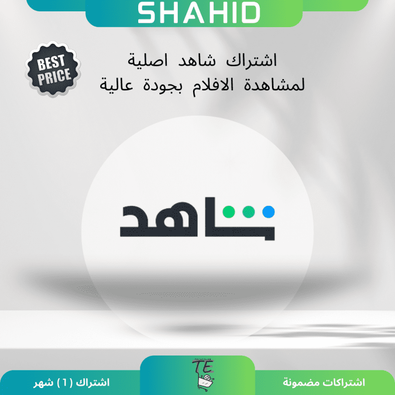 SHAHID اشتراك (1) شهر