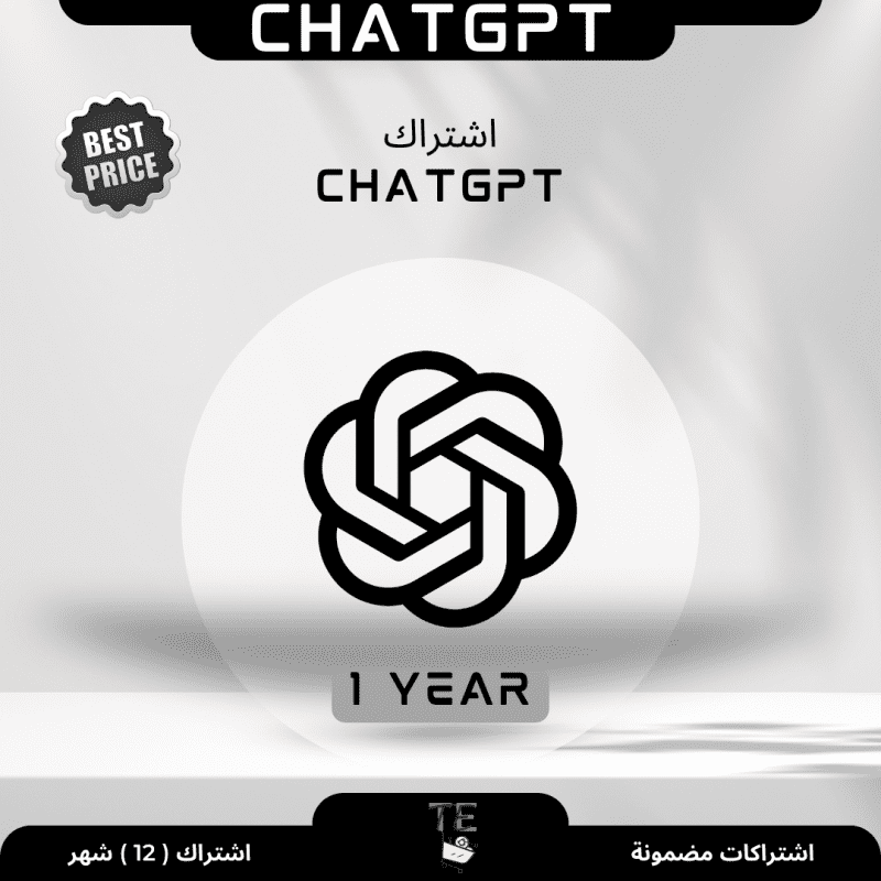 ChatGPT اشتراك (1) سنة