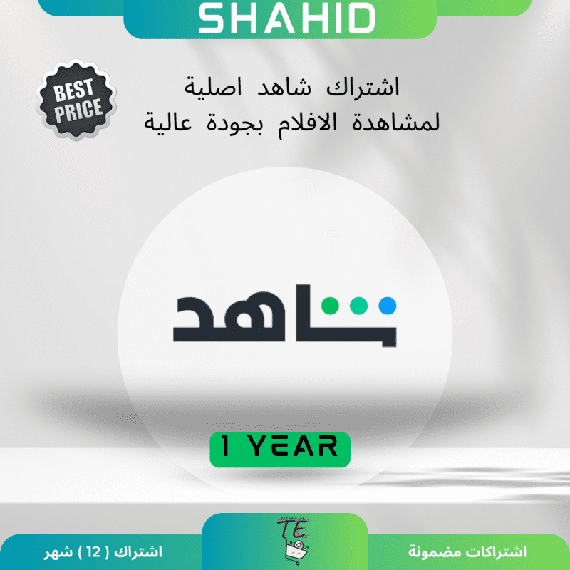 SHAHID اشتراك (1) سنة