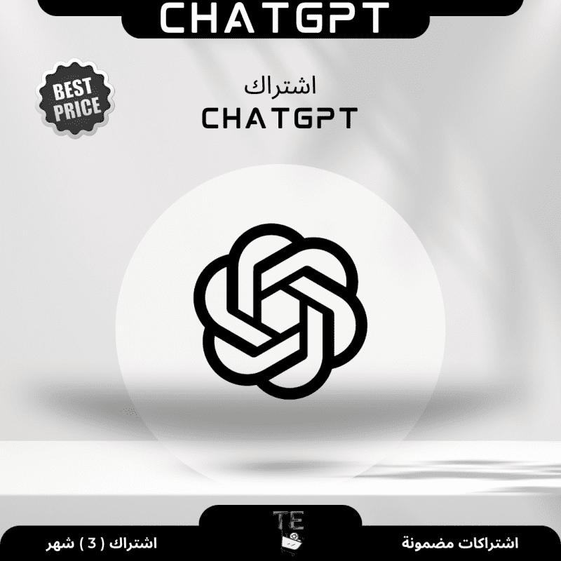 ChatGPT اشتراك (3) شهر