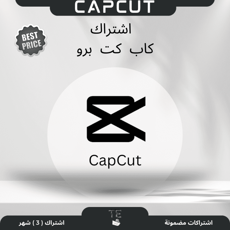 CapCut Pro اشتراك (3) شهر
