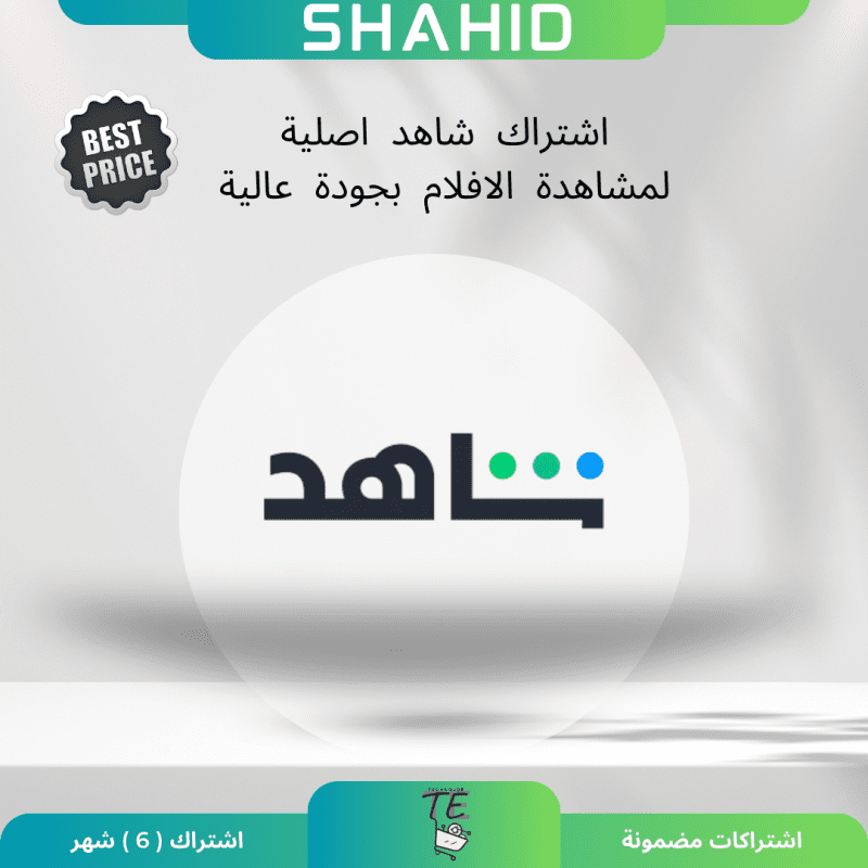 SHAHID اشتراك (6) شهر