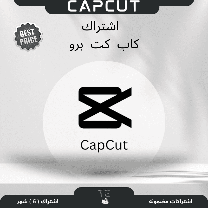 CapCut Pro اشتراك (6) شهر