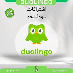 Duolingo اشتراك (6) شهر