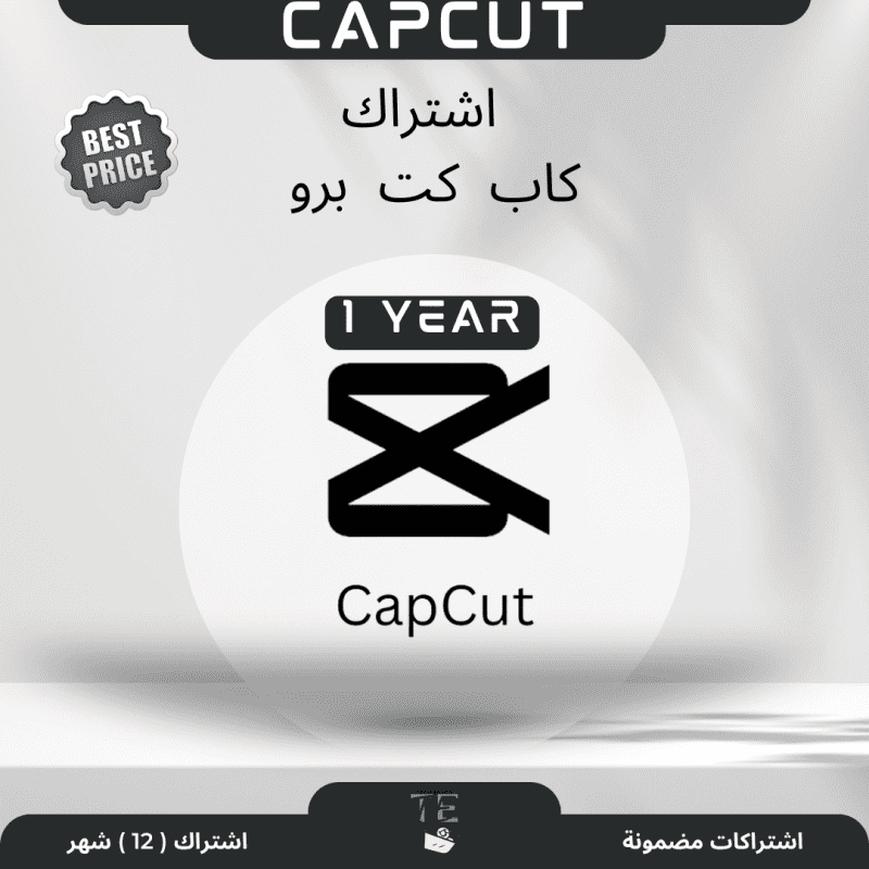 CapCut Pro اشتراك (1) سنة