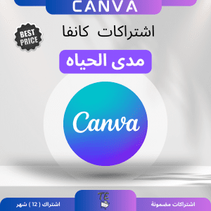 Canva اشتراك مدى الحياة