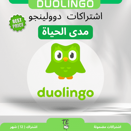 Duolingo اشتراك مدى الحياة